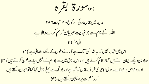 Islam4You.info : Holy Quran > Urdu Translation > Surah 2- Al-Baqarah